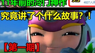 A rare masterpiece from 11 years ago? ! What is the story of "Ironclad Insect"? ! ! [First issue]