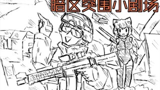 【手书】暗区突围小剧场：农场炸鱼日常