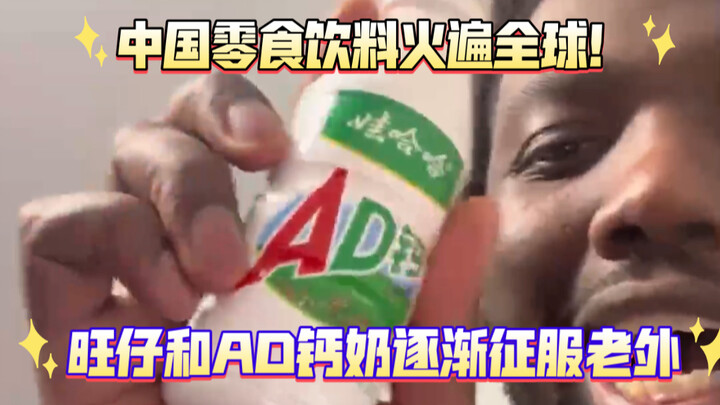 Chinese snacks and drinks are sweeping the globe! Wangzai Milk and AD Calcium Milk are gradually win