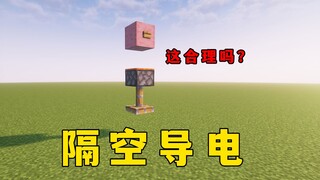 我的世界：地毯还能导电？隔空控制活塞，活久见！