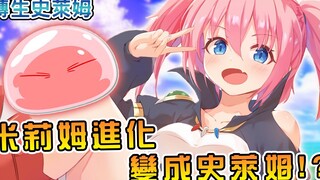 [That Time I Got Reincarnated as a Slime] Catch dragons like catching bugs, recruit apprentices, and