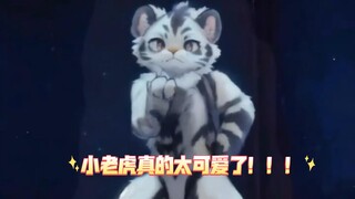 【AI动画】小老虎也太可爱了吧！平涂流全网第一兽人KPOP