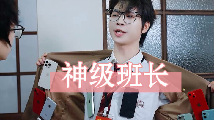 الرئيس العبقري للصف