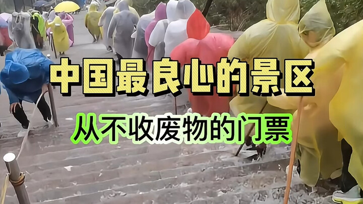 Khu thắng cảnh có tâm nhất Trung Quốc, chẳng bao giờ thu vé của rác thải.