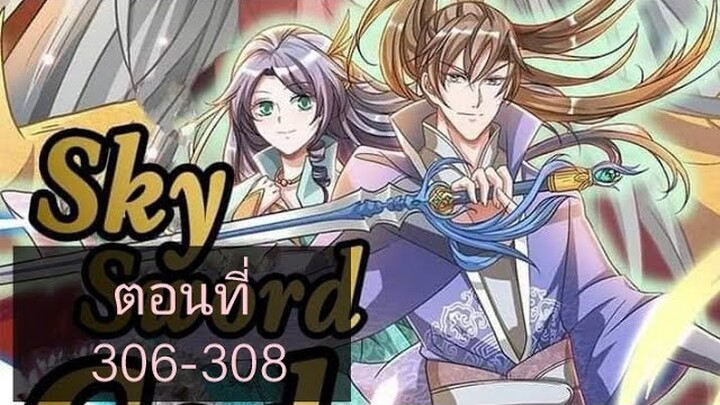 เทพดาบฟ้า ตอนที่ 306-308 |BY. ตำราวิชาพากย์มังงะ