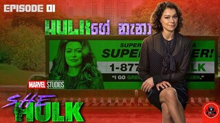 Marvel අලුත් ම අලුත් funny series එක SHE HULK sinhala dubbed story review lk voice