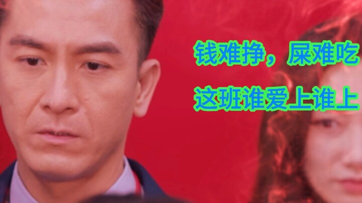新闻女王｜马国明｜邓智坚｜问：什么类型的领导最讨厌？答：功劳占尽，遇事甩锅的领导