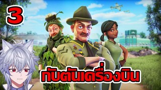 พลกระโดดร่มสมองลั่น - One Military Camp - #3