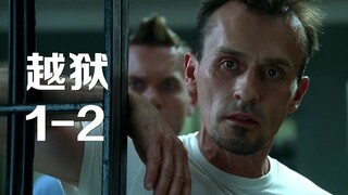 T-BAG女友被杀，米帅却成了杀人凶手，这下梁子结大了……《越狱S1-02》