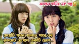 কী হবে?যখন এক ছেলে মেয়ে সেজে,মেয়ের রুমে থাকবে!😂.Ma Boy-2012.Korean Rom Com Movie Bangla Explanation