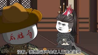 第十集！吕布被骗了？