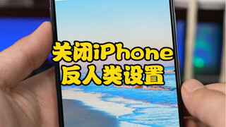Matikan pengaturan iPhone yang tidak ramah pengguna, agar iPhone lebih mudah digunakan