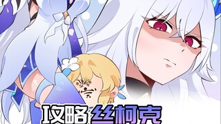 攻略丝柯克教程？旅行者化身恋爱游戏大师！