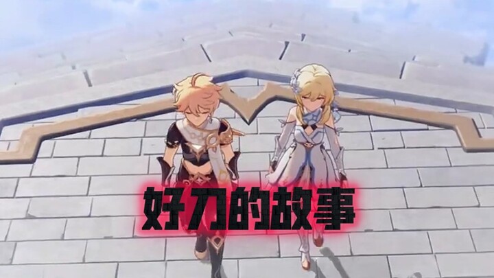 ตอนต้น: ฉันไม่ชอบเล่น เก็นชินอิมแพกต์ ตอนจบ: ฉันอยากพาดวงวิญญาณของคุณไปเหมือนสแตนลีย์