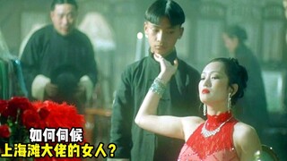 The women who serve the Shanghai bosses—enduring humiliation and hardship is basic; most importantly