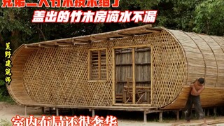 定居大山靠一手竹艺绝活，建造传承三代木屋