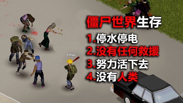 إذا أردت البقاء على قيد الحياة هنا، فكن حذرًا دائمًا من خلفك، فهنا لا يوجد سوى الزومبي! لا توجد بشر!