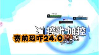 الترهيب قبل المباراة 24.0، W الكبيرة اللامحدودة تتحول إلى بانسن، انتبه للقنابل المضيئة