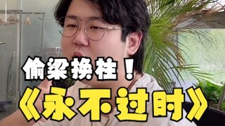 คลาสสิก ไม่มีวันล้าสมัย