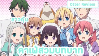 [แนะนำอนิเมะ]Blend S คาเฟ่สวมบทบาท (มีสาวดุ้นด้วยนะ)