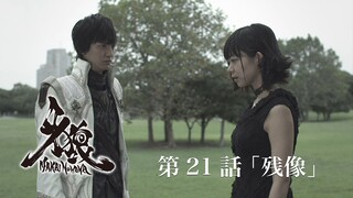 Phim Garo SS4 :Cánh Hoa Ma Giới (Makai no Hana) - Tập 21