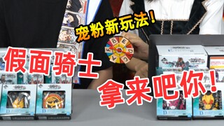 【宠粉】henshin！假面骑士D赏出货啦！！！