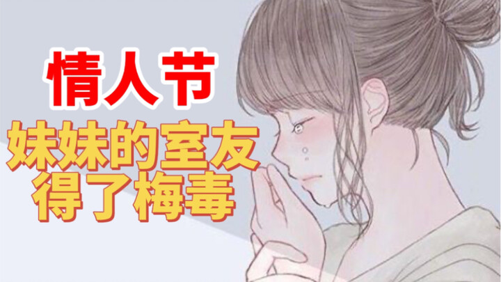 Valentine nhận quà hay nhận virus? Các cô gái hãy tự bảo vệ mình thật tốt nhé!