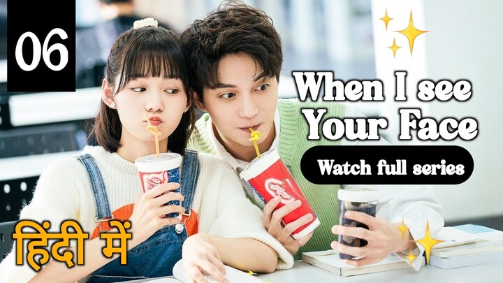 when I see your face Ep:- 6 in hindi
