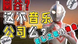 Tsuburaya? Isn't this a music company? Ultra song star recommendation, see which one you like more! 