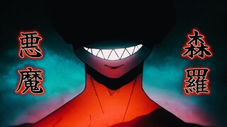 AMV Fire Force // Devil's Footprints