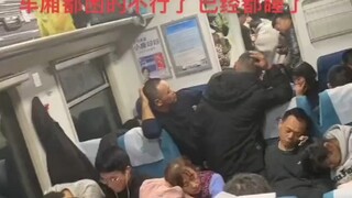 回家太难了，什么时候才能到家啊