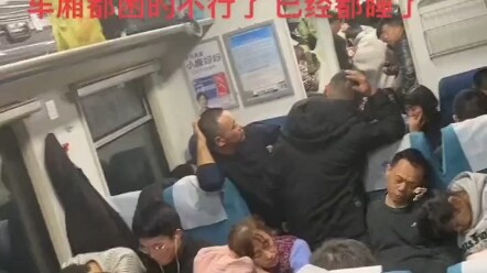 回家太难了，什么时候才能到家啊