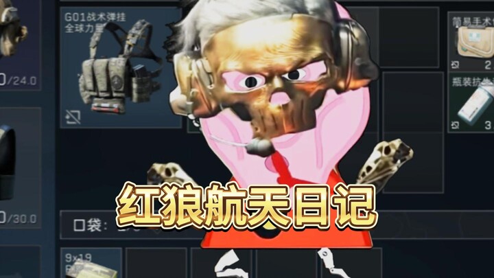 Aerospace's Red Wolf