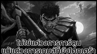 [ข่าวสาร] ไม่ใช่แค่วงการการ์ตูนที่โศกเศร้า พวกเราเองก็เช่นกัน