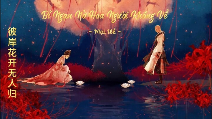 [Vietsub] Bỉ Ngạn Nở Hoa Người Không Về - Mại Hề || 迈兮 - 彼岸花开无人归 (DJEva版)