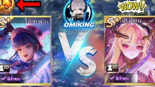 LINE เกมเศรษฐี (การ์ดเก่า เล่าใหม่) ปลุกชีพ ไอซ์เลอบลังก์ ในยุคนี้น้องยังฉายแสงได้อยู่ไหม