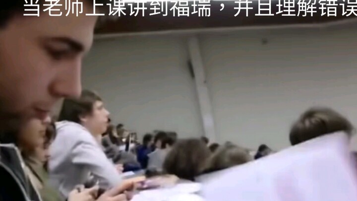 课堂上福瑞控的高光时刻