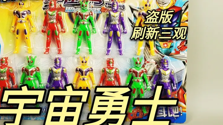 Kamen Rider pirated toy evaluation, what about the space warrior?