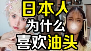 I don't understand why Japanese people like slicked-back hair instead of the "wet-hair" bangs!