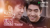 I AM YOUR KING SS2 EP2 Official Teaser [EngSub]