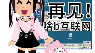 地雷笑传之致地雷妹