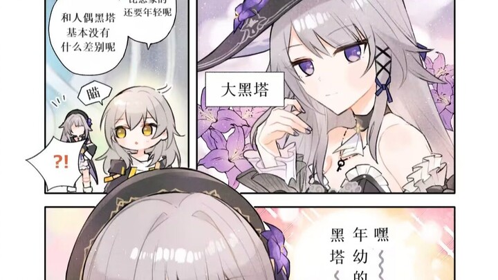 【星穹铁道】不管那种形态的黑塔都很可爱唷！！！