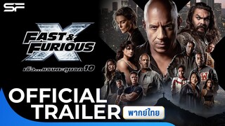 Fast & Furious X เร็ว...แรงทะลุนรก 10  | Official trailer พากย์ไทย