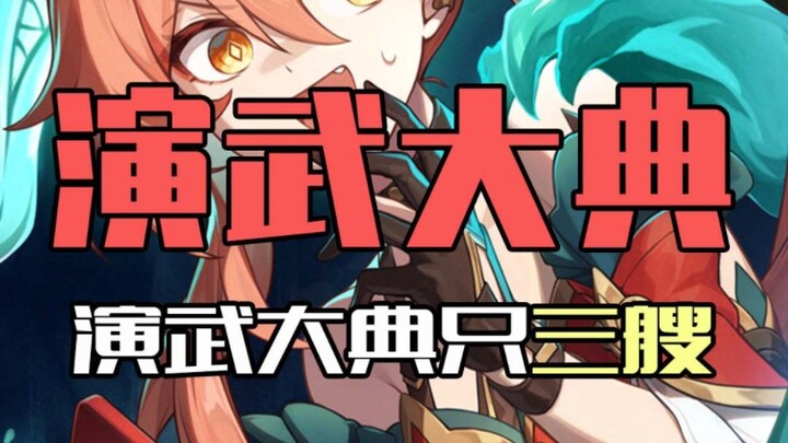 Why did only three Celestial Ships show up at the Martial Ceremony?