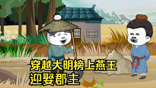 第一集，朱高煦的离谱面试