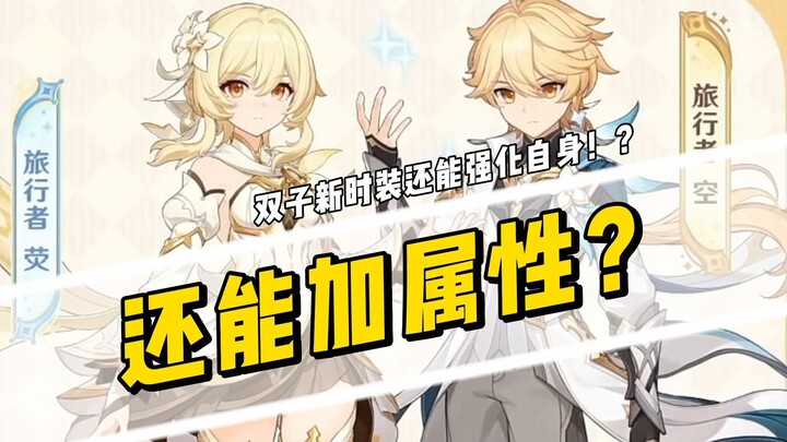 Free new outfits for the Twins! Plus, you can even boost your own stats!?
