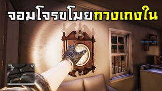 จุดกำเนิดจอมโจรข่อย...ขโมยทุกอย่างยกเว้นเงิน 55555+ (โดยเฉพาะเครื่องทำขนมปัง) - Thief Simulator