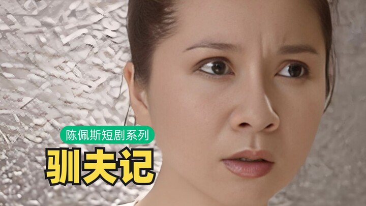 A short film directed by Chen Peisi—comedies like this are rare these days.