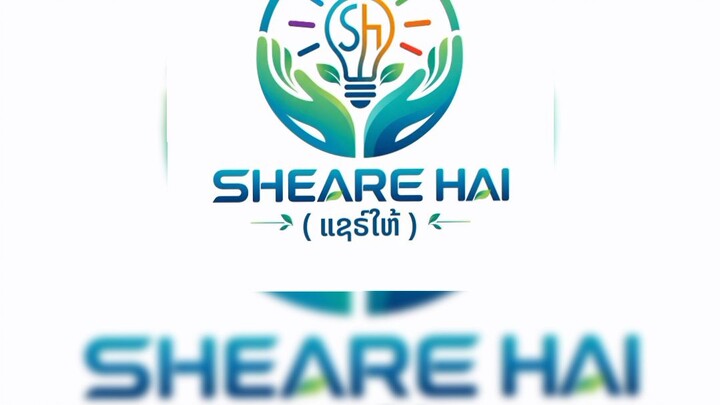 SHARE HAI - ແຊຣ໌ໃຫ້