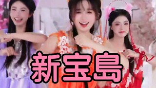 【رقص فرقة SING】يا إلهي~ جزيرة الكنز الجديدة!